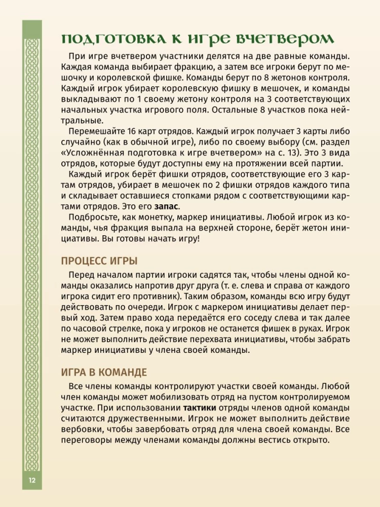 Gra planszowa - Skrzynia wojny